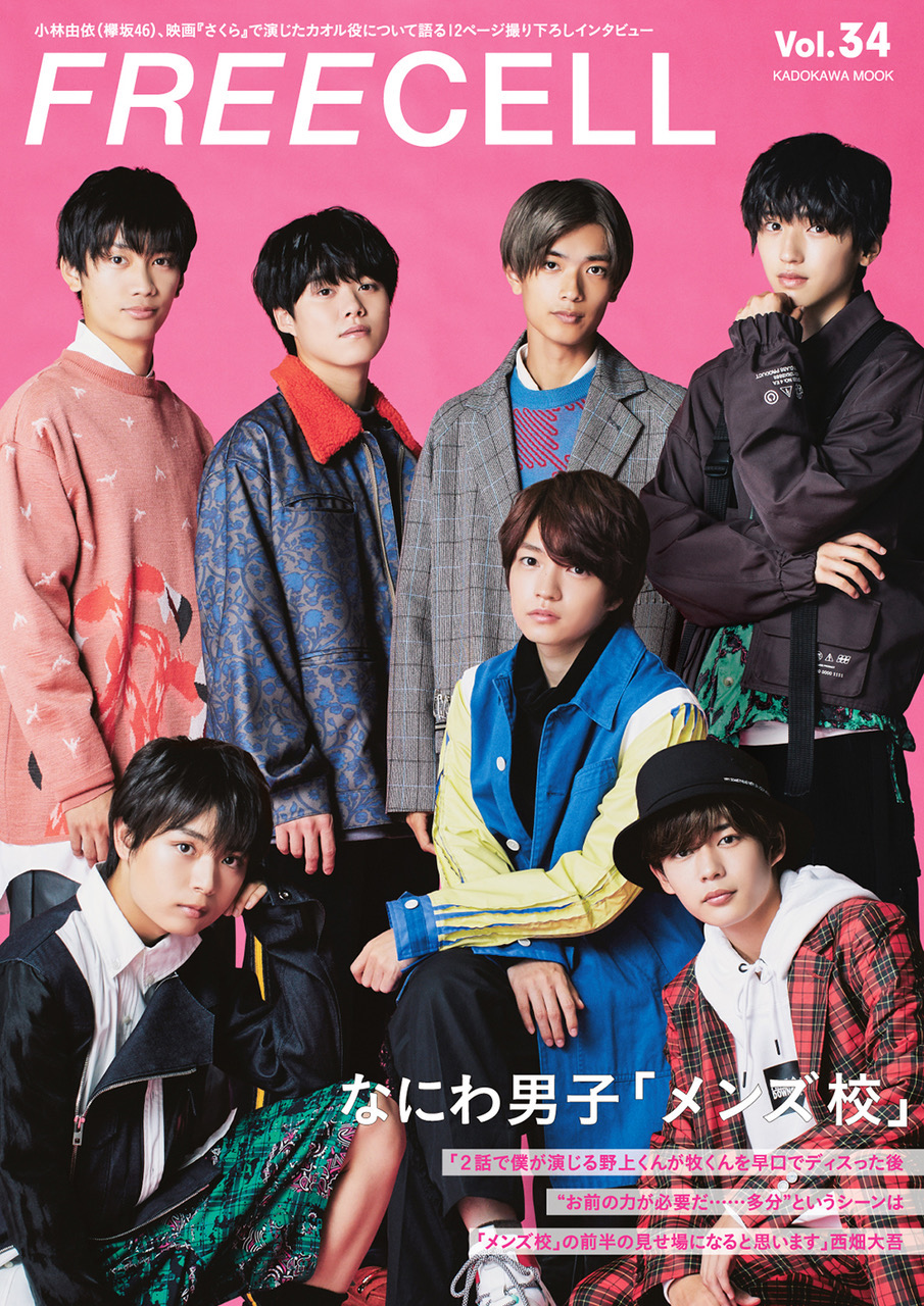 なにわ男子 西畑大吾